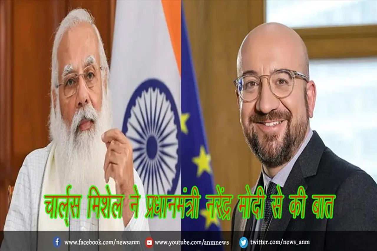 चार्ल्स मिशेल ने प्रधानमंत्री नरेंद्र मोदी से की बात