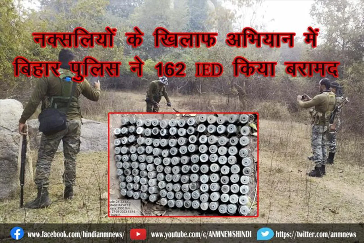 नक्सलियों के खिलाफ अभियान में बिहार पुलिस ने 162 IED किया बरामद
