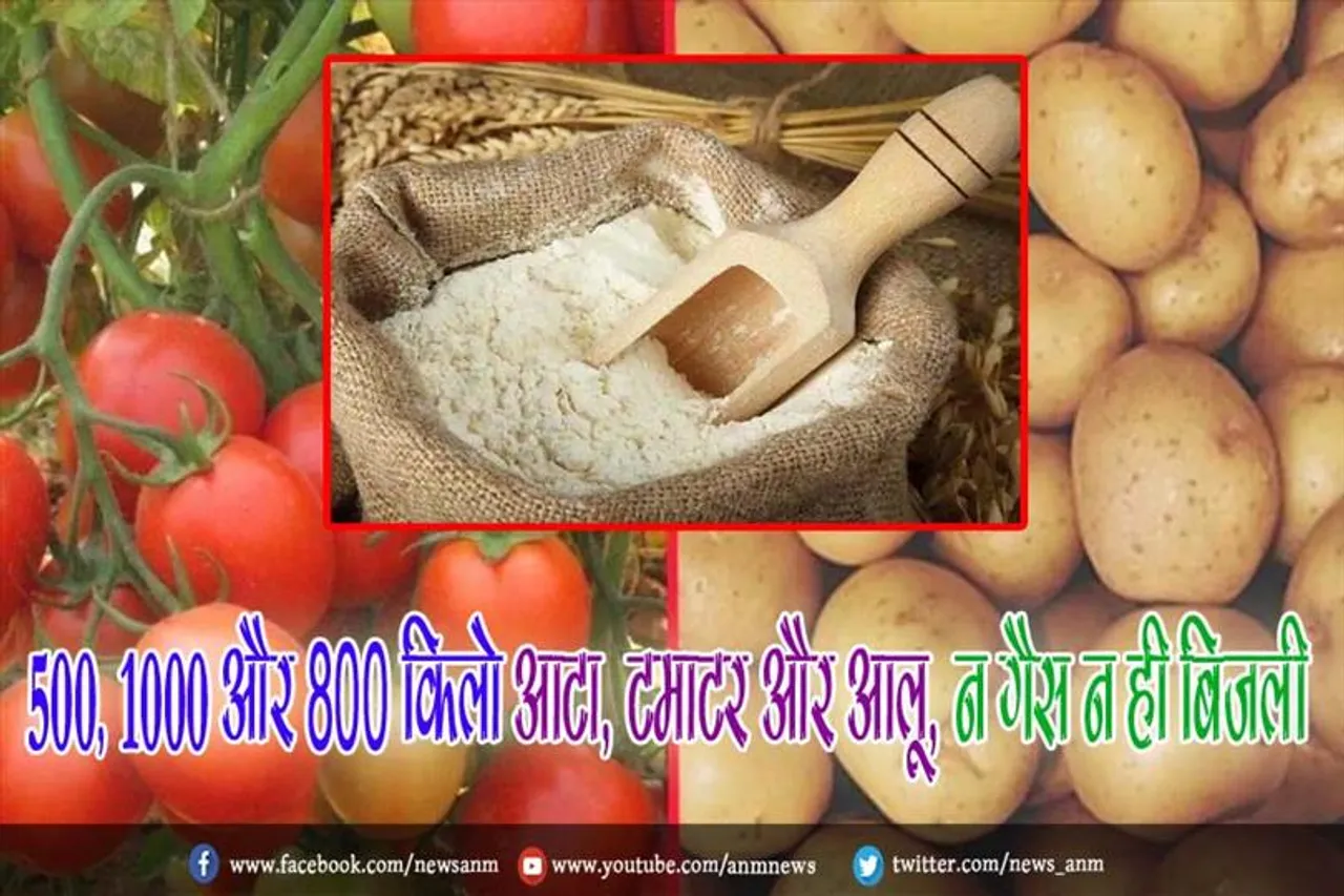 500, 1000 और 800 किलो आटा, टमाटर और आलू, न गैस न ही बिजली