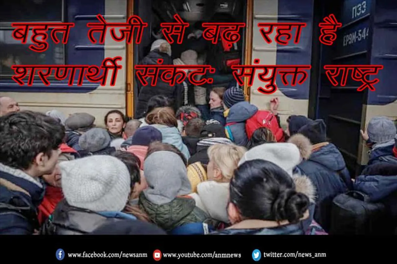 बहुत तेजी से बढ़ रहा है शरणार्थी संकट: संयुक्त राष्ट्र