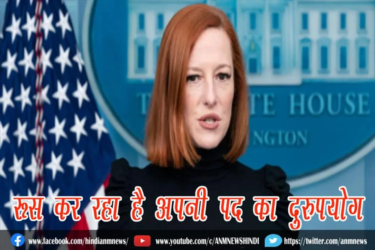 रूस कर रहा है अपनी स्थायी सीट का दुरुपयोग : जेन साकी