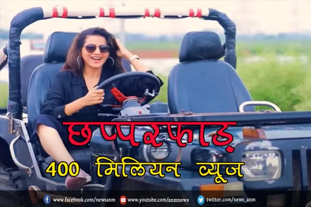 'ईधर आने का नहीं' छप्परफाड़ व्यूज