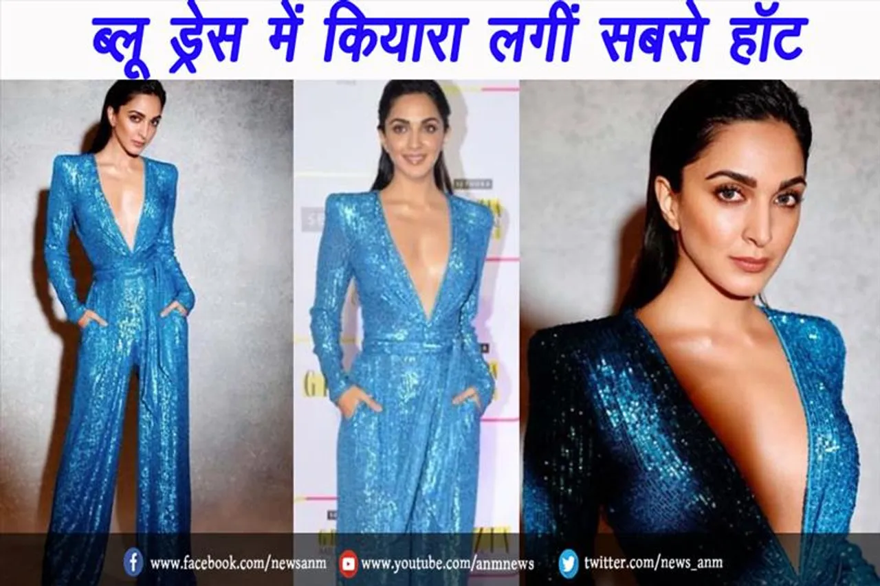 VIDEO: ब्लू ड्रेस में कियारा लगीं सबसे हॉट