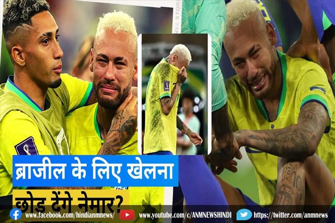 क्या ब्राजील के लिए अब नहीं खेलेंगे नेमार ?