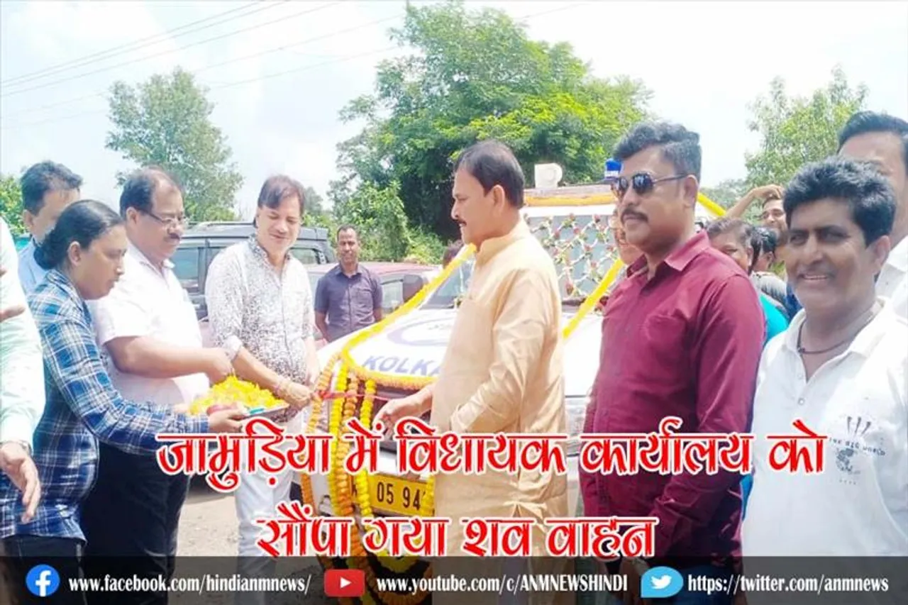 जामुड़िया में विधायक कार्यालय को सौंपा गया शव वाहन