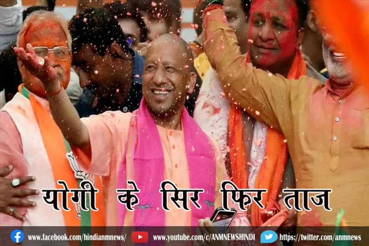 योगी के सिर फिर ताज