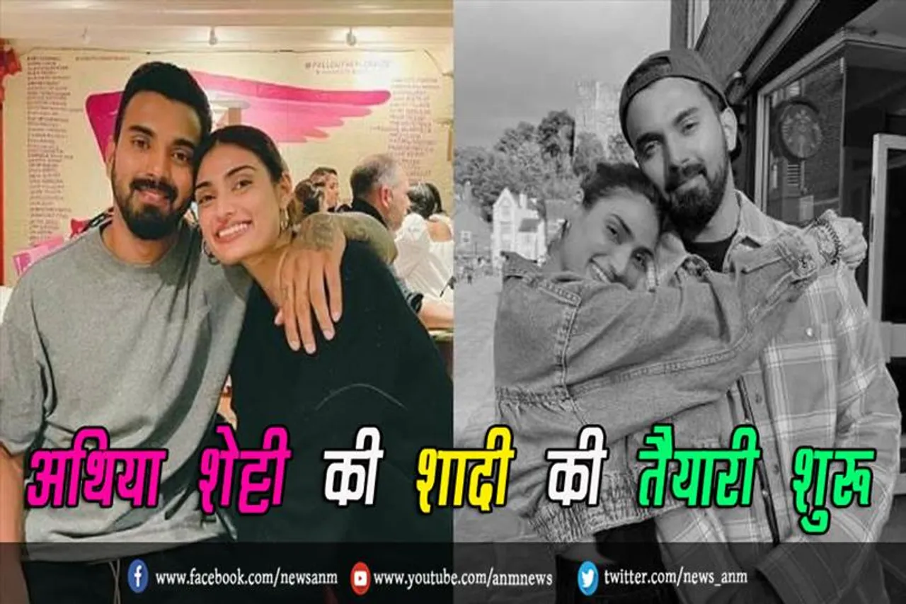 अथिया शेट्टी की शादी की तैयारी शुरू