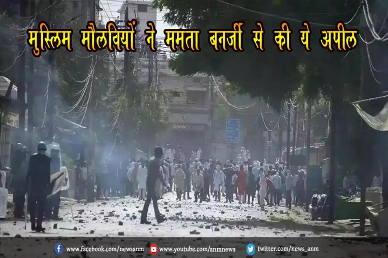 मुस्लिम मौलवियों ने ममता बनर्जी से की ये अपील