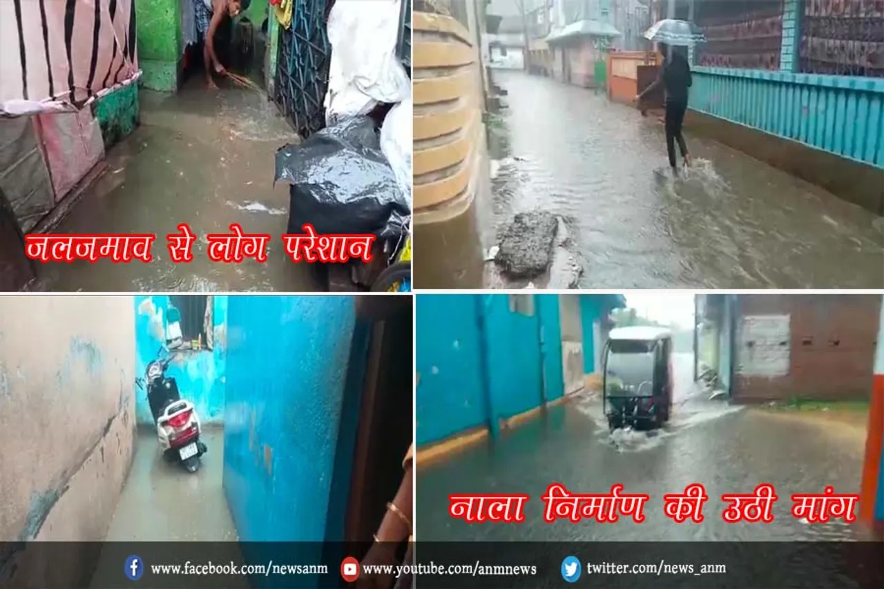 जलजमाव से लोग परेशान, नाला निर्माण की उठी मांग