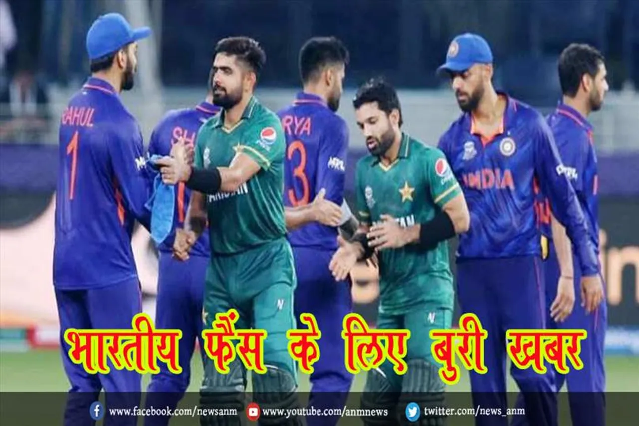 भारतीय फैंस के लिए बुरी खबर