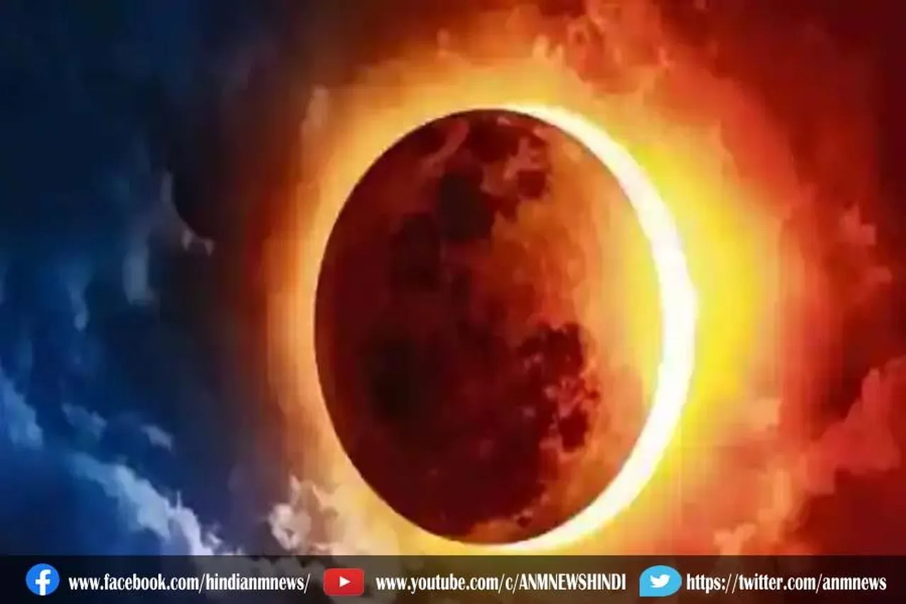 सूर्यग्रहण आज, जाने सूर्यग्रहण के बारे में