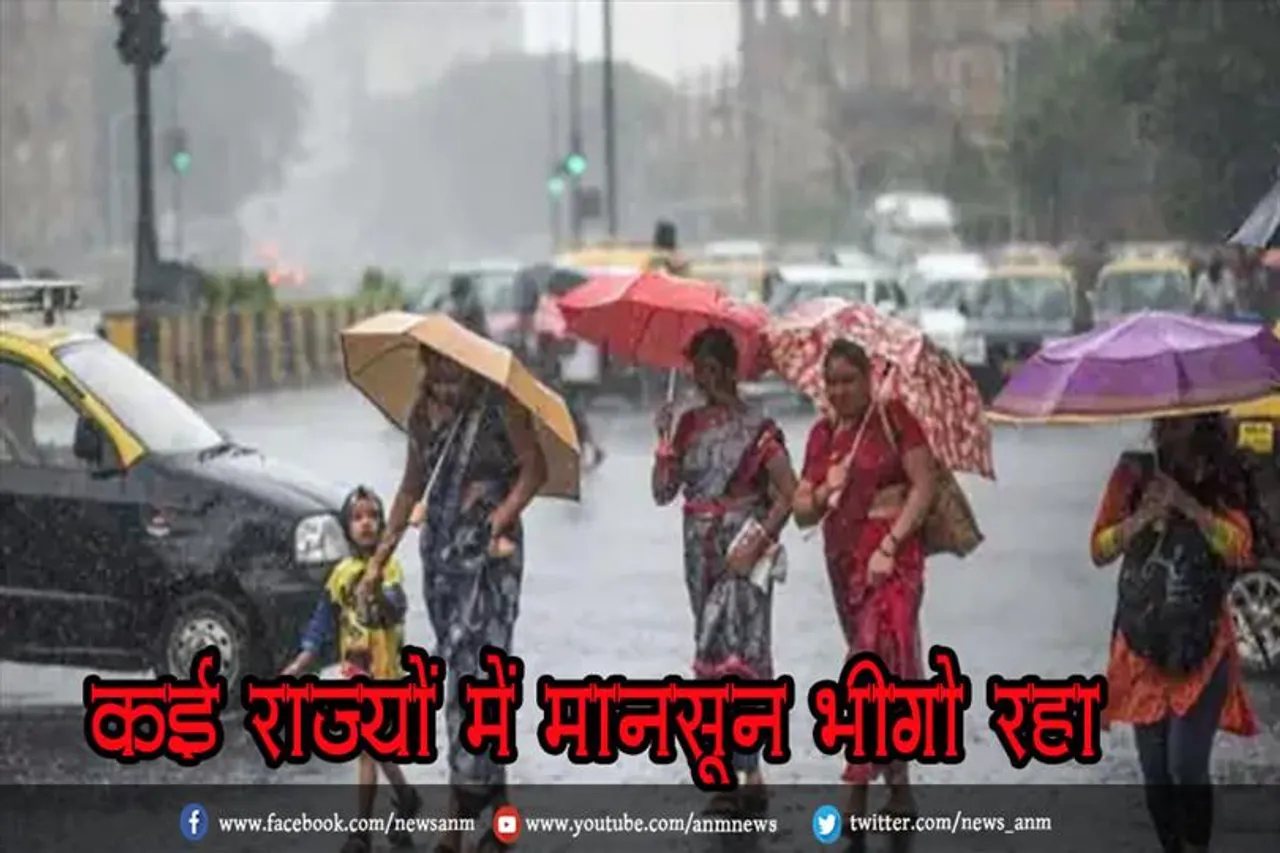कई राज्यों में मानसून भीगो रहा