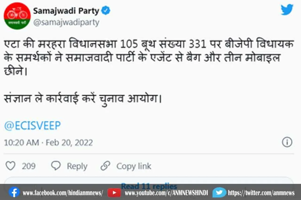 भाजपा समर्थकों ने पार्टी एजेंट से छीने मोबाइल और बैग : सपा
