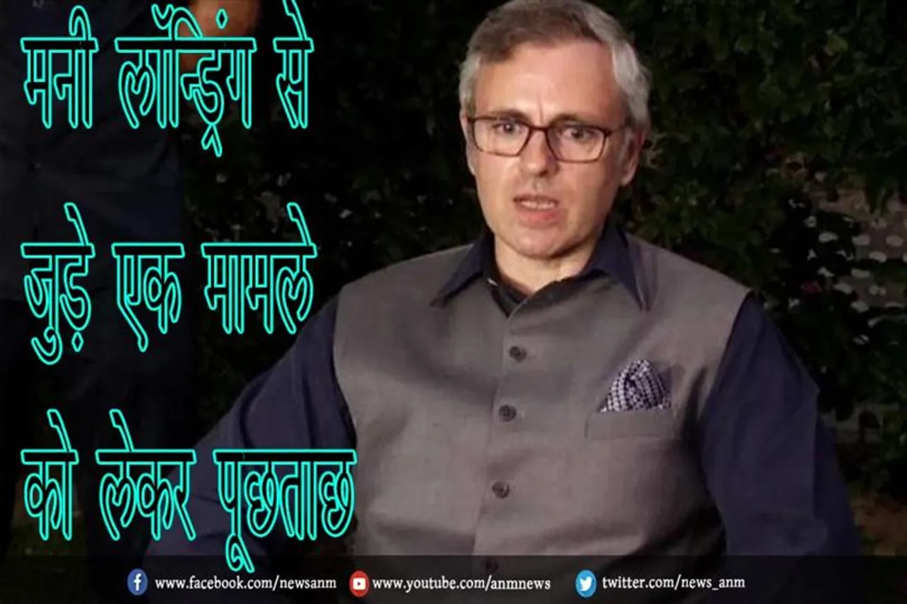 मनी लॉन्ड्रिंग से जुड़े एक मामले को लेकर पूछताछ