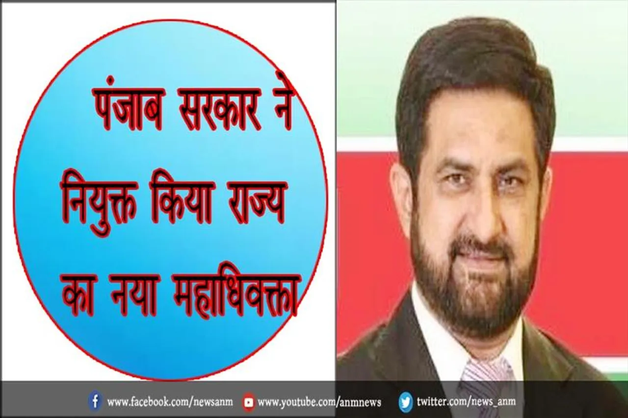 पंजाब सरकार ने नियुक्त किया राज्य का नया महाधिवक्ता