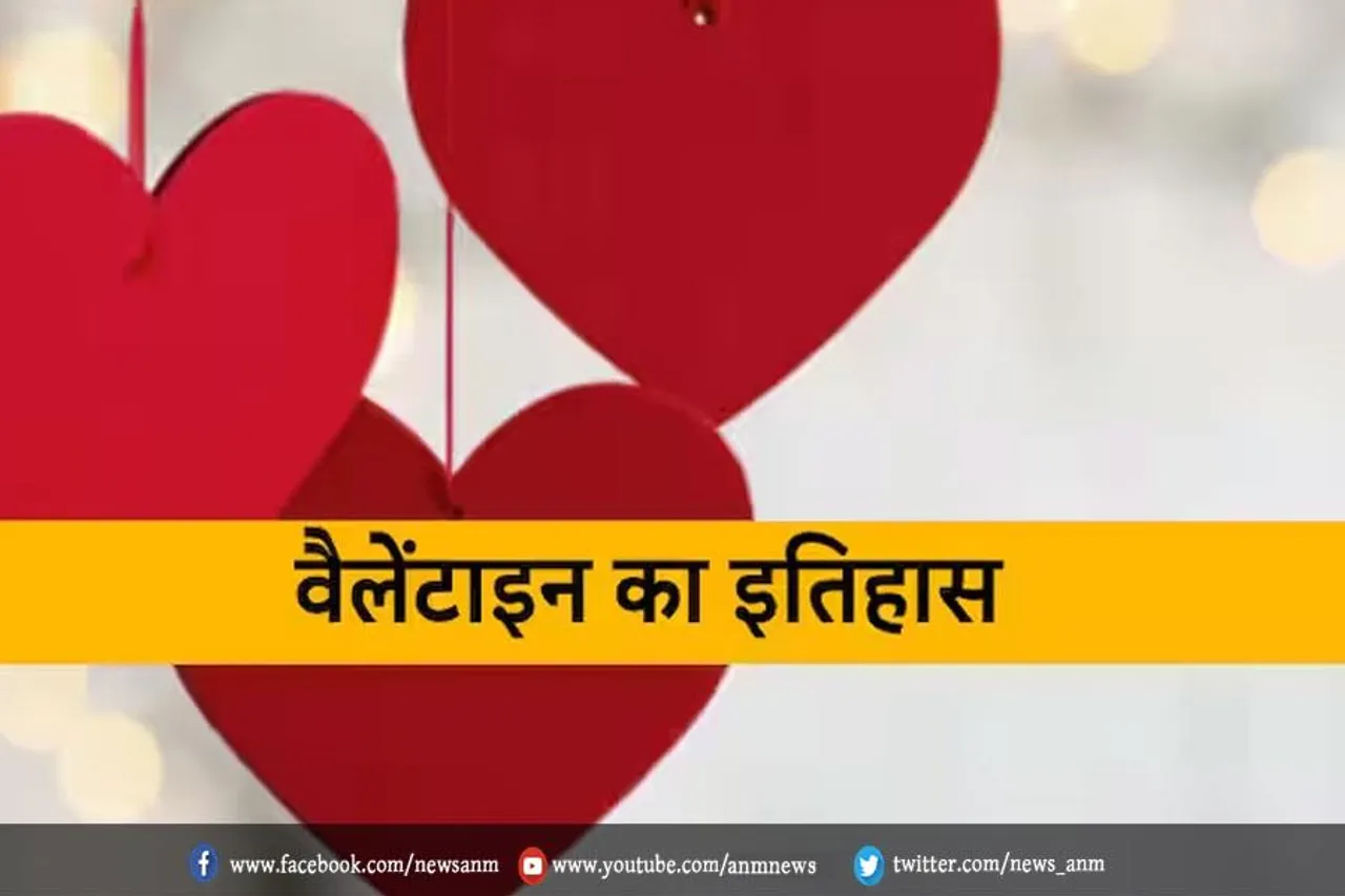 जानें वैलेंटाइन डे का इतिहास