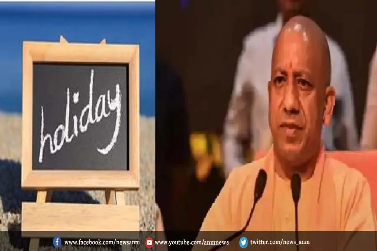 यूपी सरकार ने वर्ष 2023 के लिए सार्वजनिक अवकाश की सूची जारी कर दी