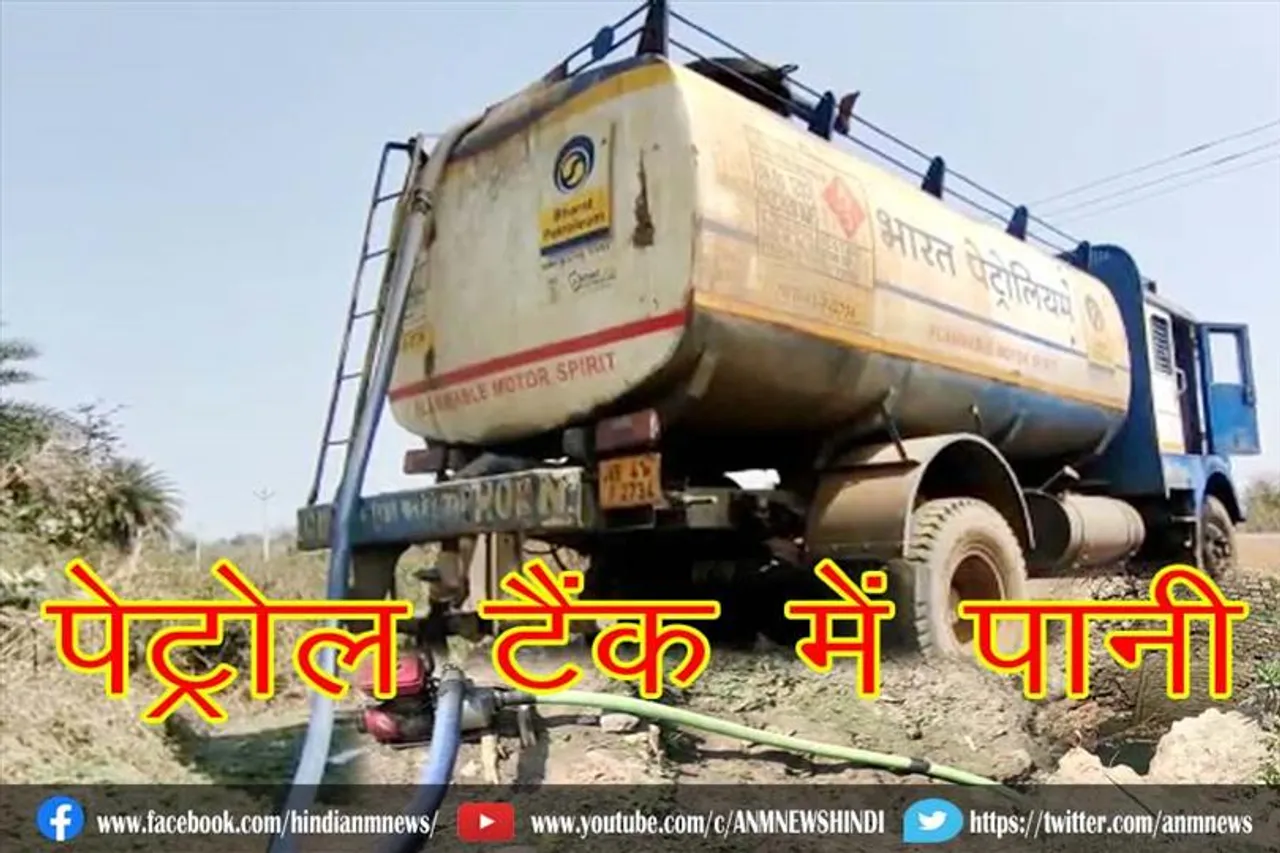 पेट्रोल टैंक में पानी