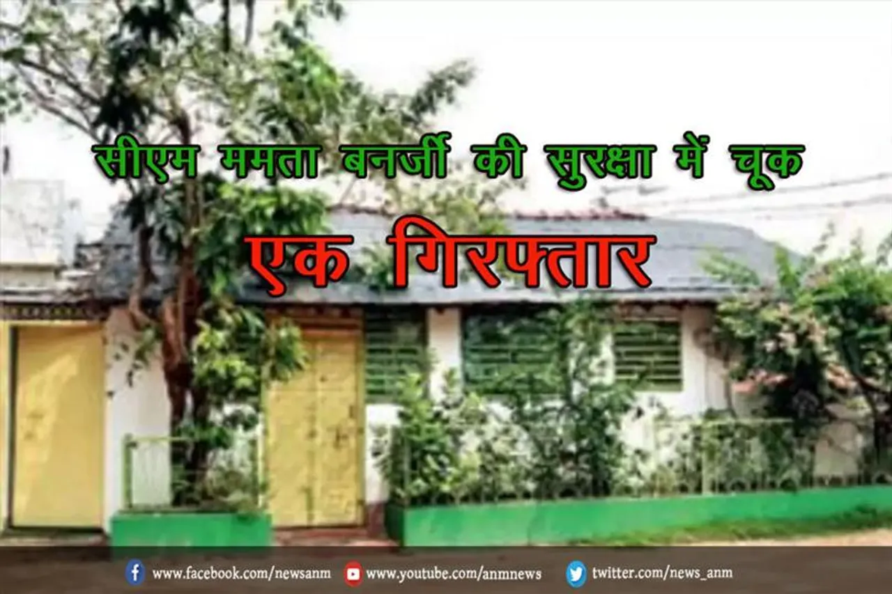 सीएम ममता बनर्जी की सुरक्षा में चूक, एक गिरफ्तार