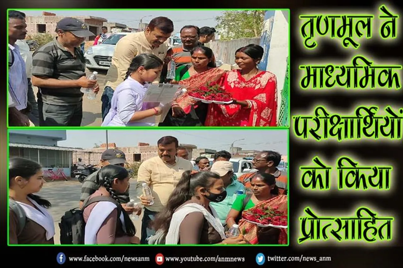 सालानपुर तृणमूल ने माध्यमिक परीक्षार्थियों को किया प्रोत्साहित