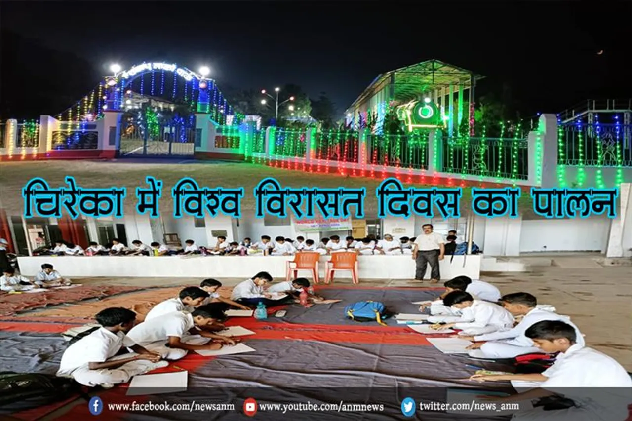 चिरेका में विश्व विरासत दिवस का पालन
