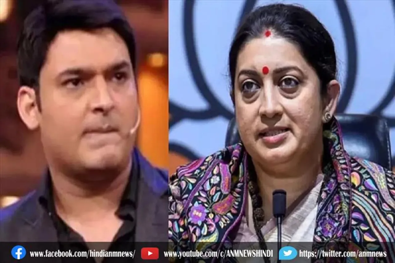 कपिल शर्मा के शो में पहुंचीं स्मृति ईरानी को गार्ड ने नहीं जाने दिया अंदर