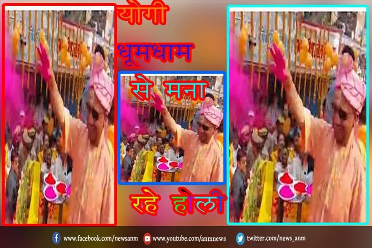योगी धूमधाम से मना रहे होली