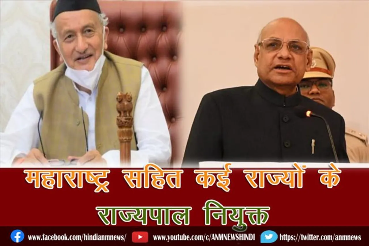 महाराष्ट्र सहित कई राज्यों के राज्यपाल नियुक्त