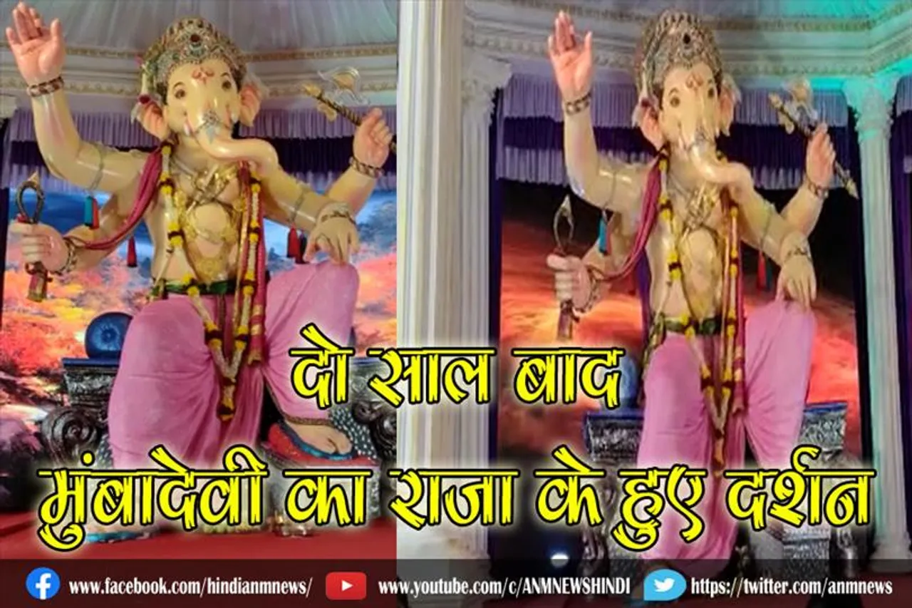 दो साल बाद मुंबादेवी का राजा के हुए दर्शन