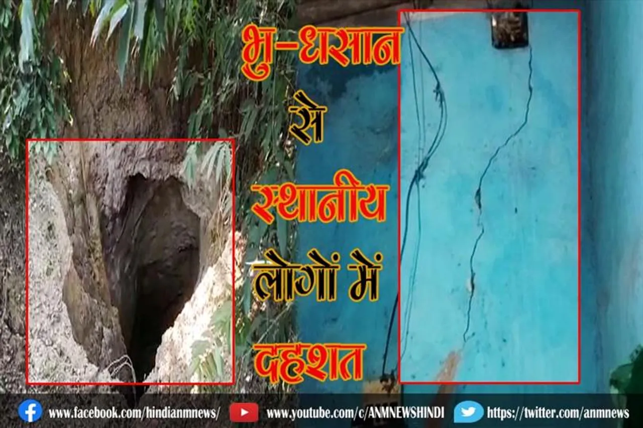 भु-धसान से स्थानीय लोगों में दहशत