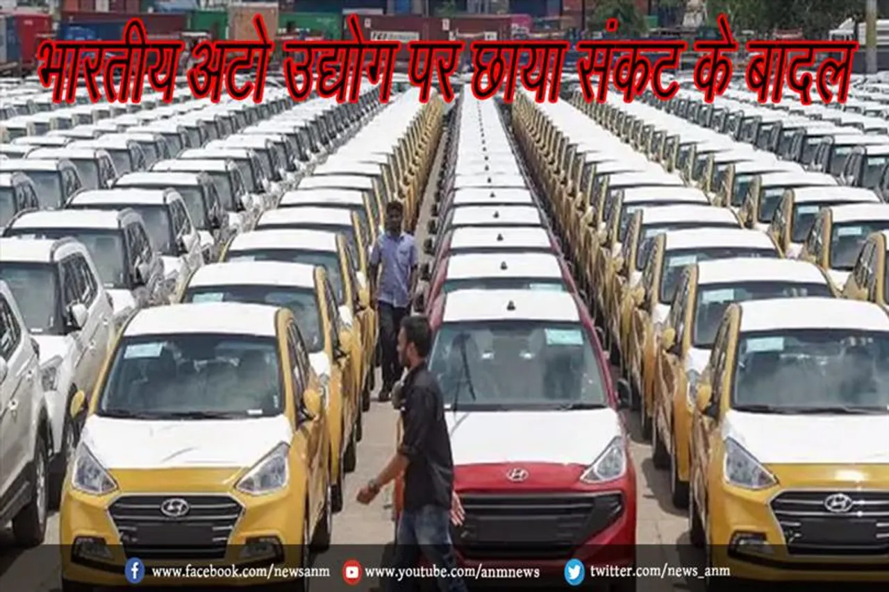 भारतीय ऑटो उद्योग पर छाया संकट के बादल