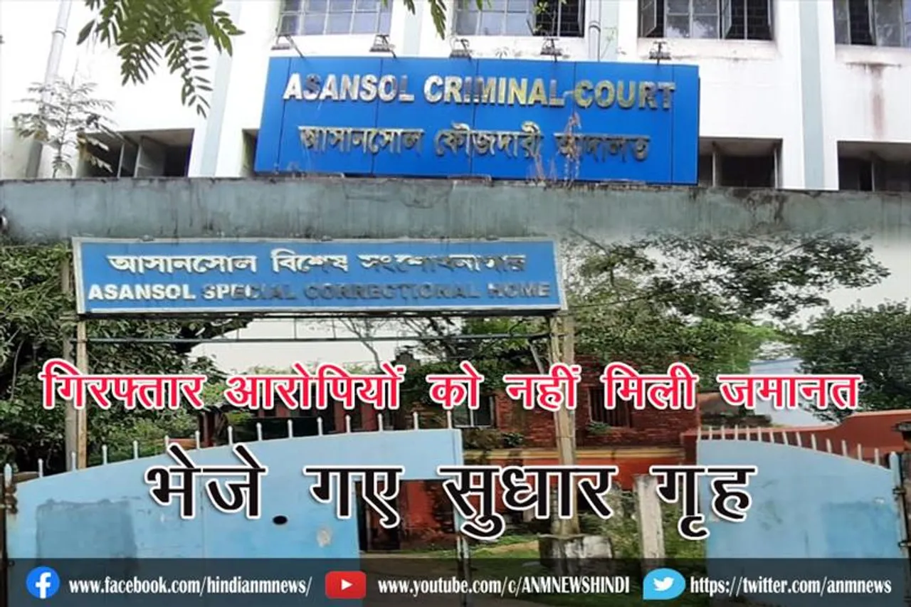 गिरफ्तार आरोपियों को नहीं मिली जमानत, भेजे गए सुधार गृह