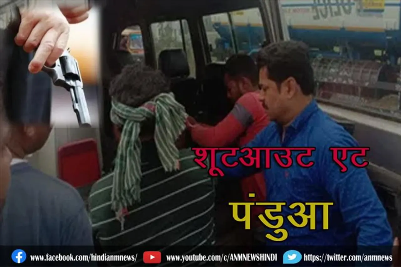 शूटआउट एट पंडुआ