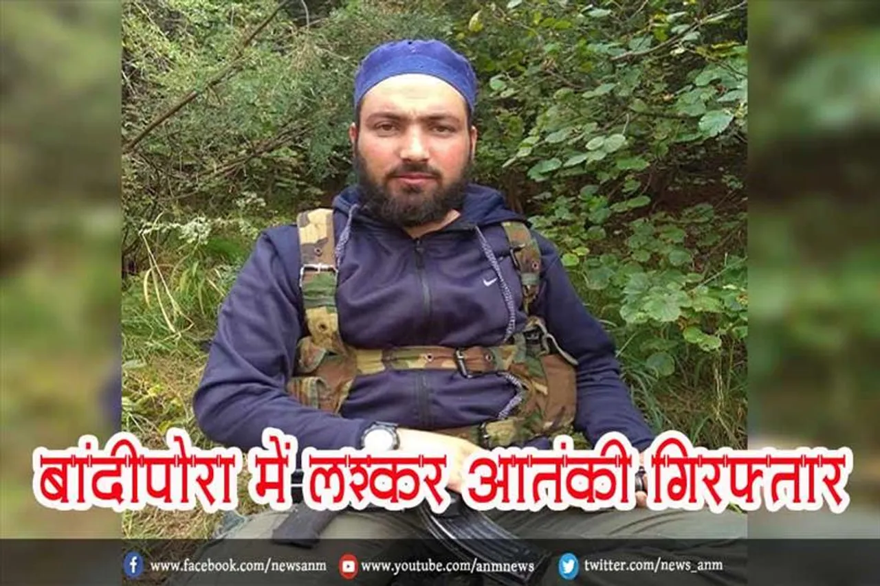 बांदीपोरा में लश्कर आतंकी गिरफ्तार