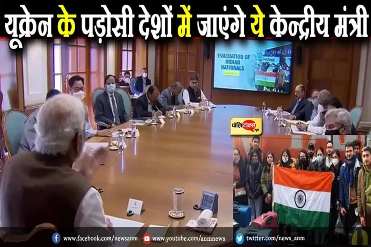 यूक्रेन के पड़ोसी देशों में जाएंगे ये केंद्रीय मंत्री