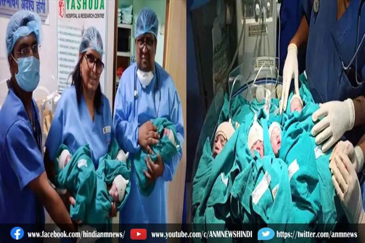 गाजियाबाद यशोदा अस्पताल में महिला ने दिया चार बच्चों को जन्म