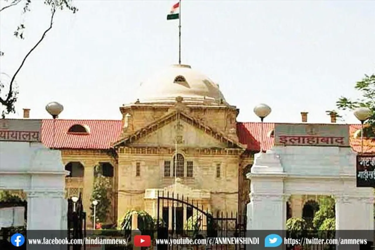 जानिए इलाहाबाद हाईकोर्ट का बड़ा फैसला