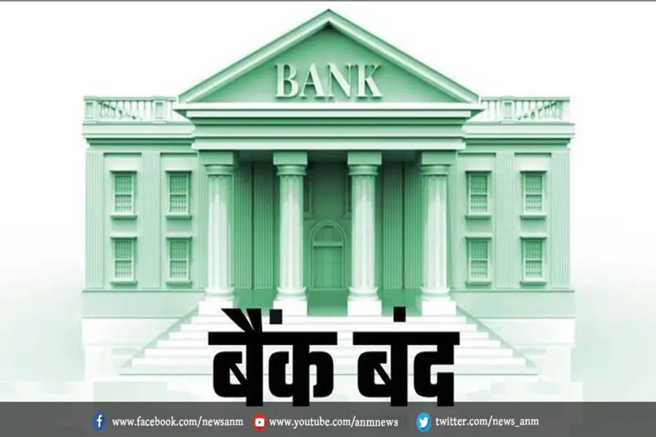 मई में लगातार चार दिन बैंक बंद