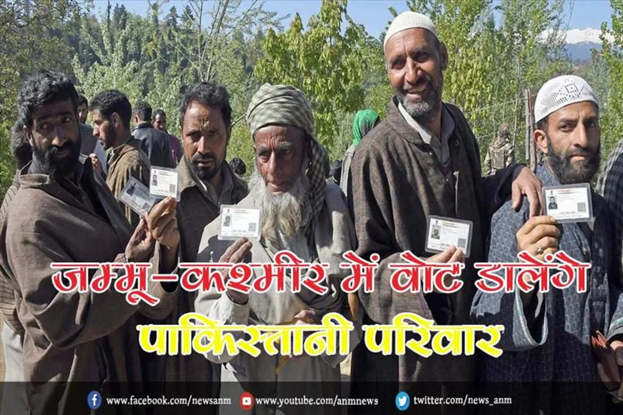 जम्मू-कश्मीर में वोट डालेंगे 5,400 पाकिस्तानी परिवार