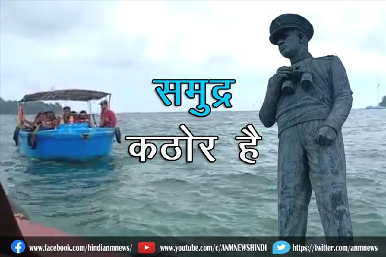 समुद्र कठोर है