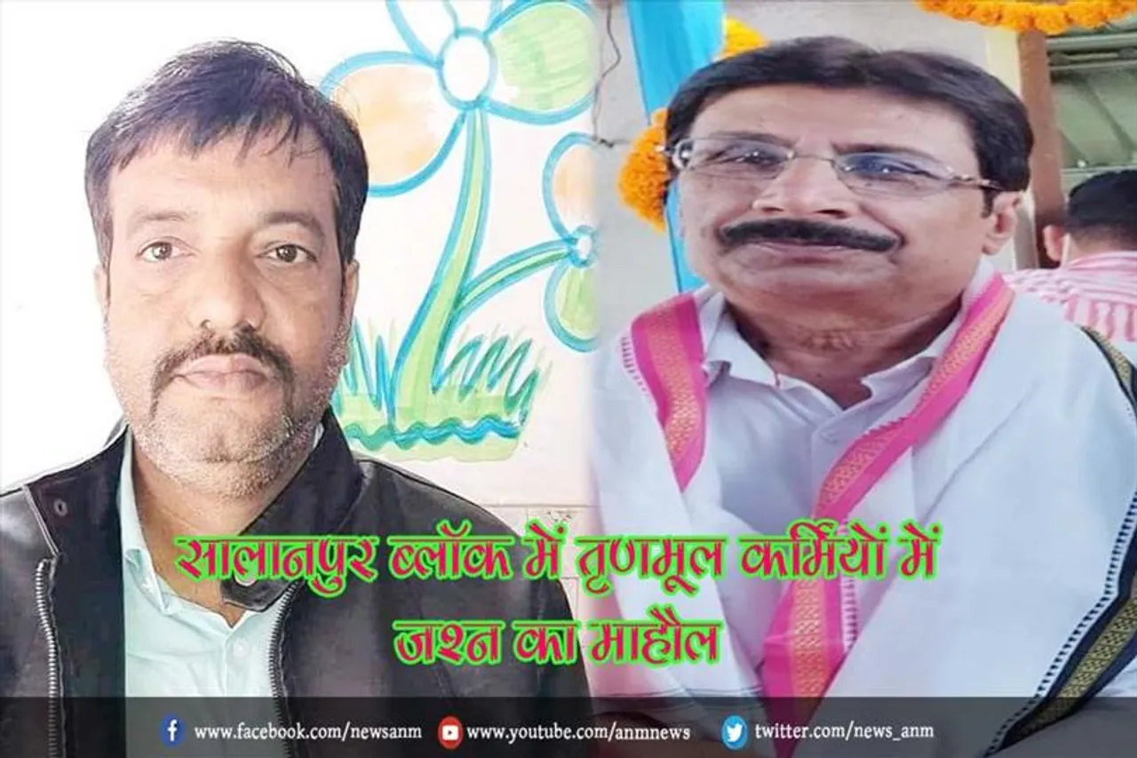 सालानपुर ब्लॉक में तृणमूल कर्मियों में जश्न का माहौल