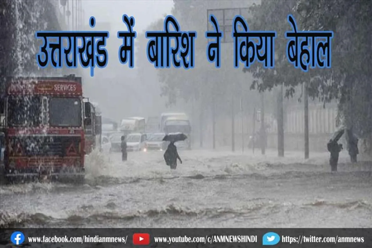 उत्तराखंड में बारिश ने किया बेहाल