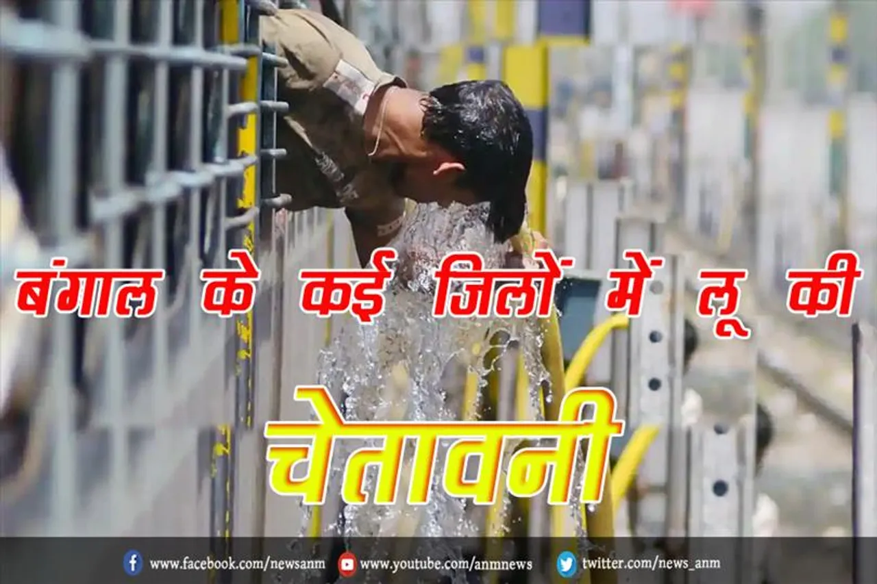 बंगाल के कई जिलों में लू की चेतावनी