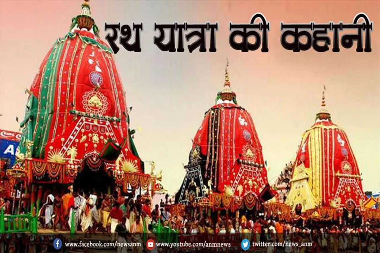 रथ यात्रा की कहानी