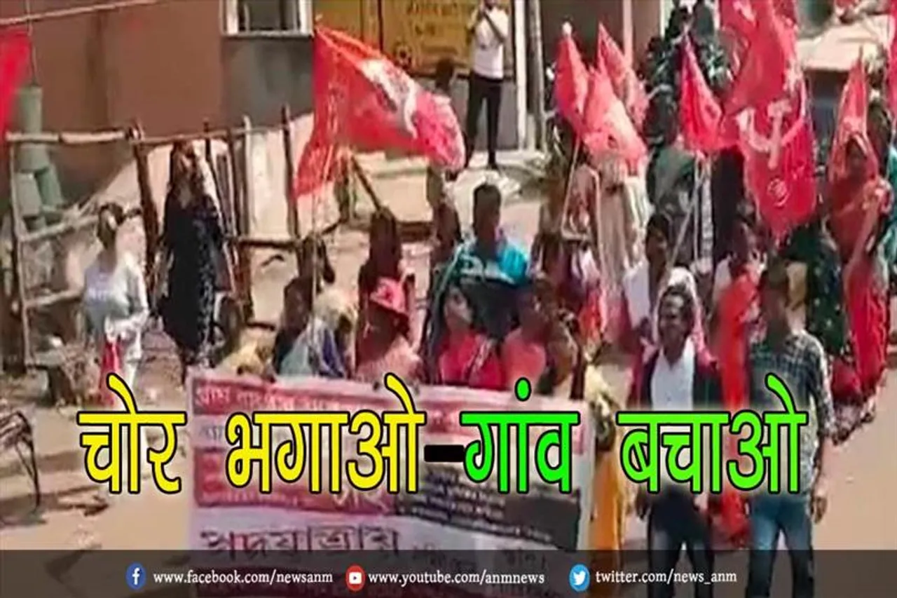 चोर भगाओ-गांव बचाओ