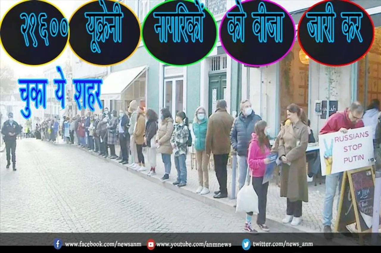 21600 यूक्रेनी नागरिकों को वीजा जारी कर चुका ये शहर