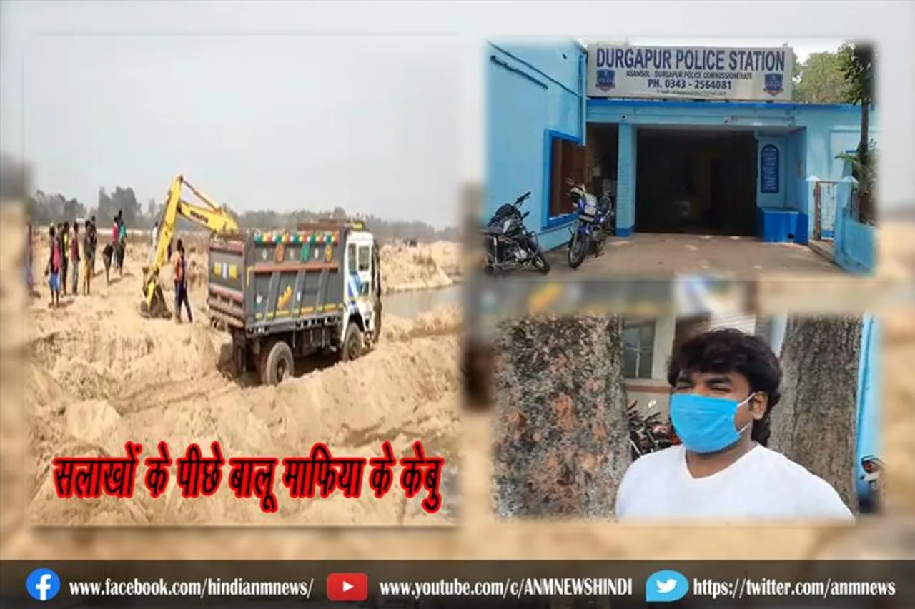 सलाखों के पीछे बालू माफिया के केबु