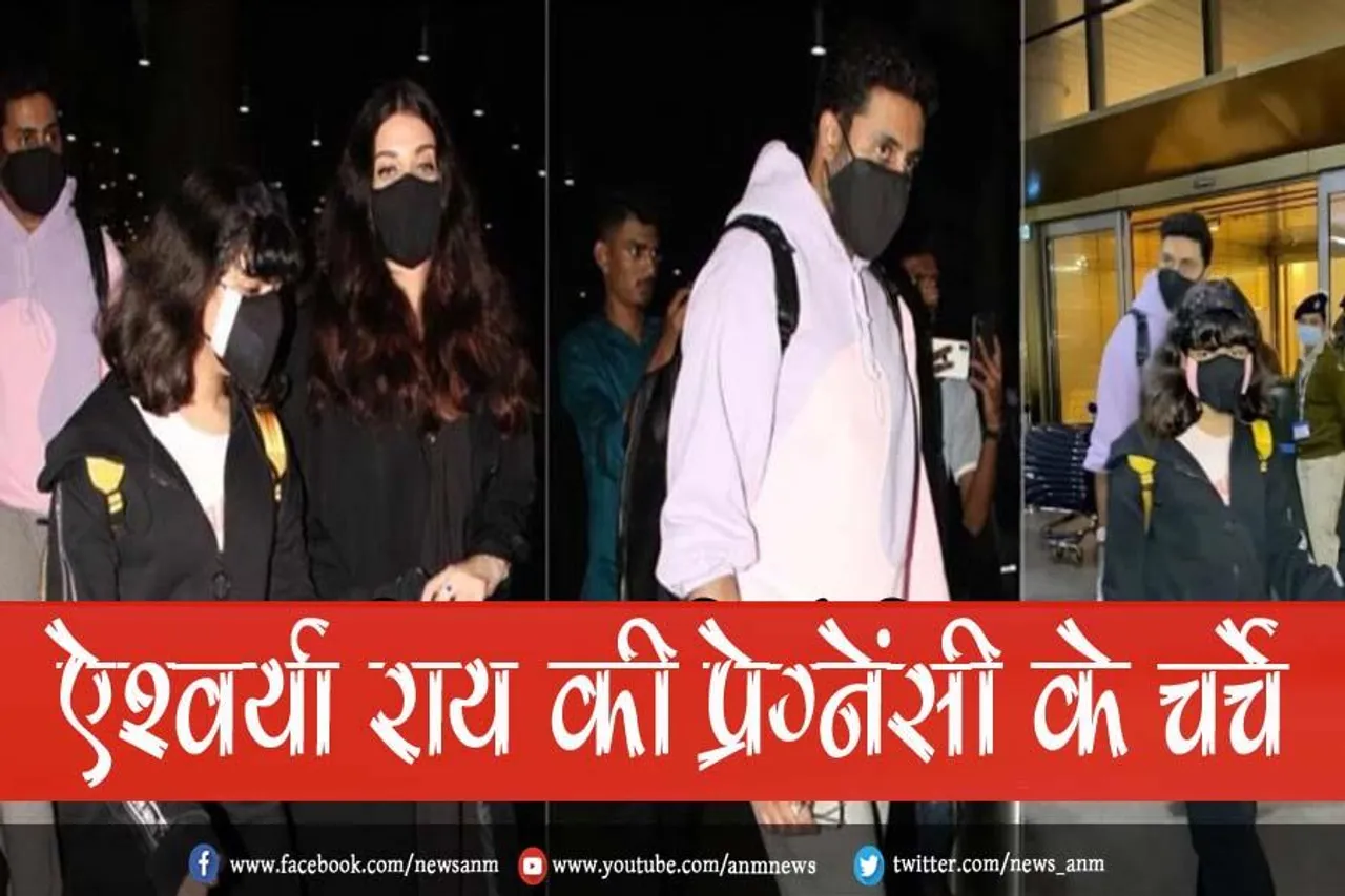 ऐश्वर्या राय की प्रेग्नेंसी के चर्चे