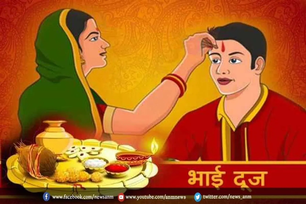 जानिए भाई दूज की अलग-अलग परंपराओं के बारे में