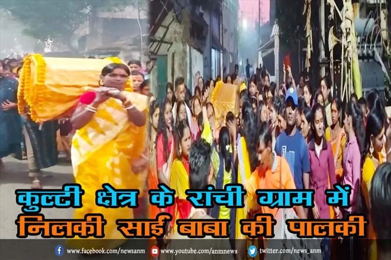कुल्टी क्षेत्र के रांची ग्राम में निलकी साईं बाबा की पालकी